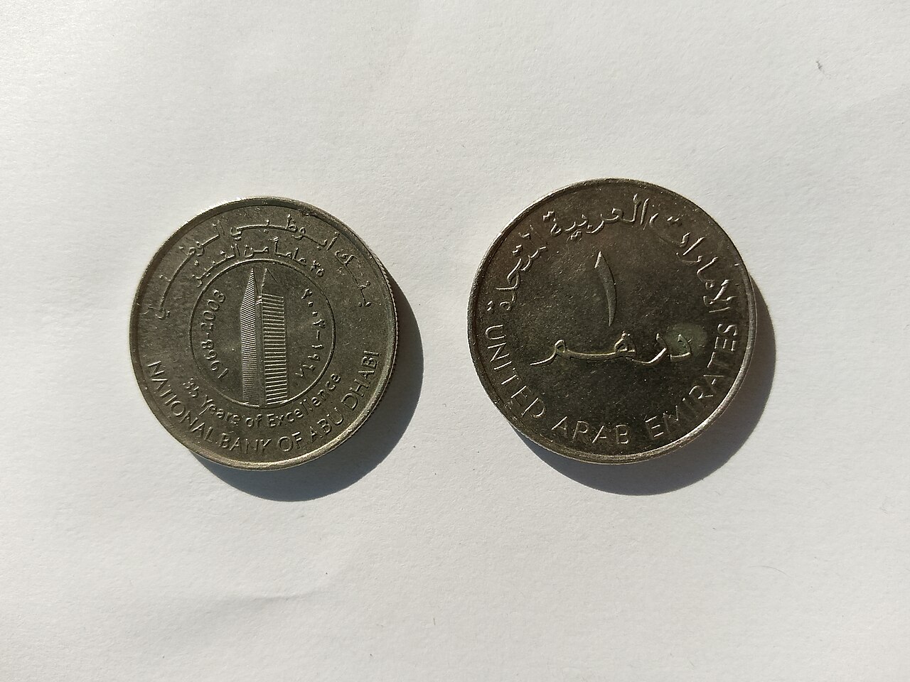 UAE dirham currency — প্রতীকী ছবি